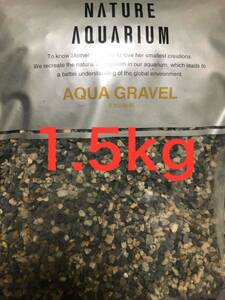 アクアリウム 水草 ADA 低床 砂　アクアグラベル 1.5kg