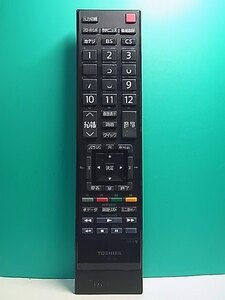 S157-832★東芝 TOSHIBA★デジタルテレビリモコン★CT-90348★即日発送！保証付！即決！