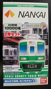 BANDAI バンダイ Bトレインショーティ NANKAI 南海電気鉄道10000系 旧塗装2両(先頭車×2)