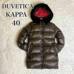 【美品 大きいサイズ】DUVETICA デュベティカ KAPPA カッパ ダウンコート ダウン 40 ブラウン L XL FOX brown レディース コート フード