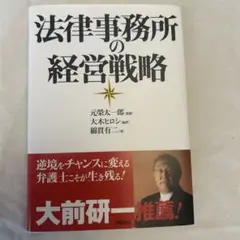 【美品】法律事務所の経営戦略