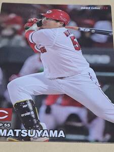 カルビープロ野球チップス2023 松山竜平