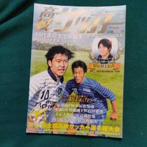 報知高校サッカー　2014 展望