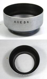 ACE　(848)　 中古・金属製フード　（かぶせ型）　内径 32mm　