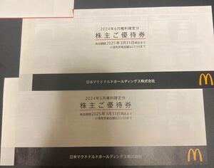 マクドナルド　株主優待券　2冊