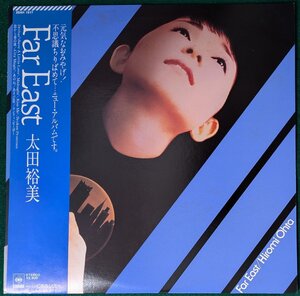 中古LP「FAR EAST / ファー・イースト」太田裕美