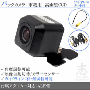 即日 アルパイン ALPINE VIE-X088 ワイヤレス CCDバックカメラ 入力変換アダプタ 付 ガイドライン 汎用 リアカメラ