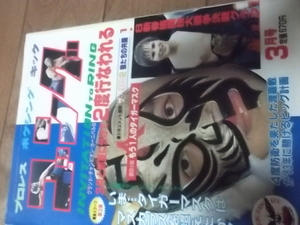 日本スポーツ。月刊ゴング１９８３年３月号。マスカラス。馬場。プロレス。。猪木