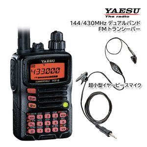 YAESU VX-6 144/430MHz デュアルバンドFMトランシーバー 超小型イヤーピースマイク SSM-517A付き