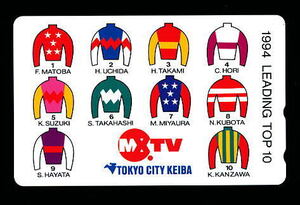 ●737●東京シティ競馬(大井競馬)★1994リーディングジョッキー勝負服 【テレカ50度】●