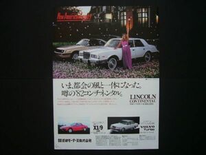 リンカーン コンチネンタル 1982年 広告 価格入り　検：ポスター カタログ