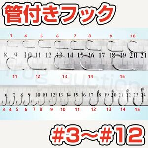 管付きフック　マス針　09号　50本