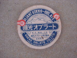 アンティーク　「國光オブラート」空箱