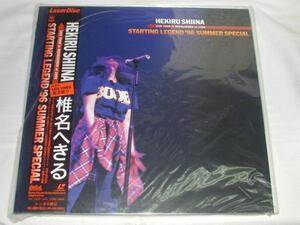 ○★(ＬＤ)椎名へきる／ＳＴＡＲＴＩＮＧ　ＬＥＧＥＮＤ’９６ 中古