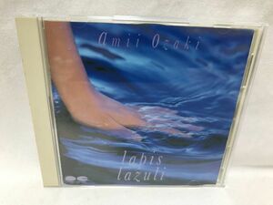 尾崎亜美『lapis lazuli』 ラピス ラズリ 1988年盤 10曲収録 CD アルバム 税表記無し旧規格盤 D32A0348 オリビアを聴きながら他　Ｃ64