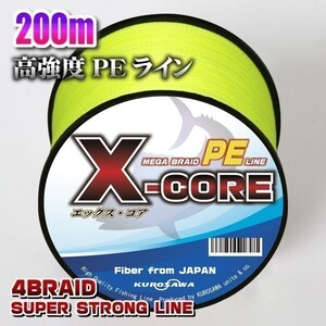 高強度PEライン★４号50lb・200m巻き イエロー黄 単色 　X-CORE シーバス 投げ釣り ジギング 送料無料 エギング タイラバ