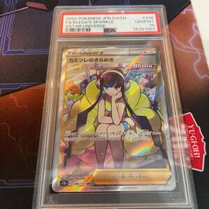 ポケモンカード カミツレのきらめき SR PSA10 スーパー