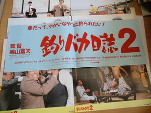 【松竹映画】釣りバカ日誌2　8枚組　ロビーカード　スチール　栗山富夫　西田敏行　三國連太郎　石田えり　戸川純　