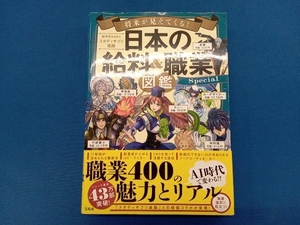 将来が見えてくる!日本の給料&職業図鑑Special 給料BANK