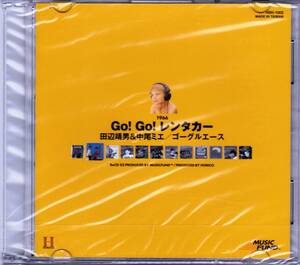 ◆北陸製菓 ReCD 02,Go！Go！レンタカー♪田辺靖男＆中尾ミエ/ヨーグルエース【未開封】b