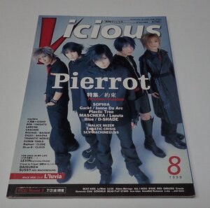 ●「VICIOUS　月刊ヴィシャス　1999年8月」　シンコー・ミュージック