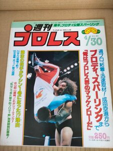 週間プロレス ピンナップ付き 1985.4 No.90/アントニオ猪木/ブルーザー・ブロディ/リックフレアー/ケリー・フォン・エリック/雑誌/B3233849