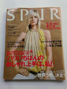 「SPUR(シュプール)」2002年9月号