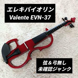 「ジャンク」未確認　Valente EVN-37 　エレキバイオリン　ヴァイオリン　赤　エレキ　楽器　吹奏楽　電子バイオリン　バレンテ　吹奏楽