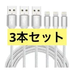 充電ケーブル 3本セット