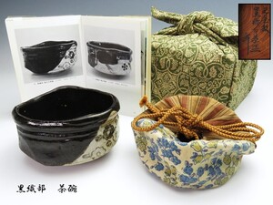 【8149】お茶道具　（図録搭載品現物）黒織部　鉄絵　茶碗（初品・買取品）