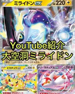 YouTube紹介　最新ミライドンex  ピカチュウ搭載　構築済みデッキ