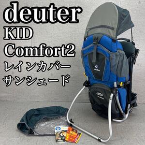 良品　サンシェード　レインカバーつき　deuter　ドイター　KIDConfortⅡ　キッドコンフォート2　背負子　登山 ベビーキャリア　アウトドア