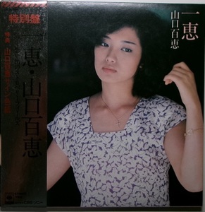 [EP]　山口百恵/　一恵