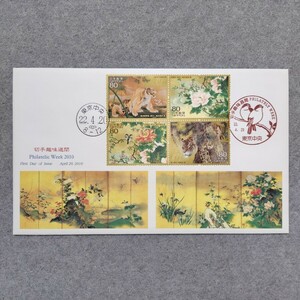 2010年　切手趣味週間　初日カバー　平成22年　虎　龍虎図屏風　牡丹　花鳥図　JPSカバー　解説書付　CCA7-4