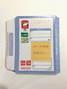 １円～スマートレター180+30円切手×20枚セット/ポスト投函発送用封筒/日本郵便