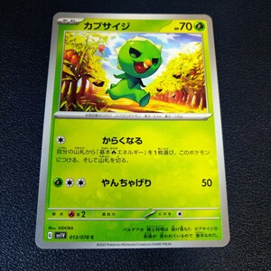 カプサイジ C 013/078 sv1V バイオレットex ポケモンカード ポケカ