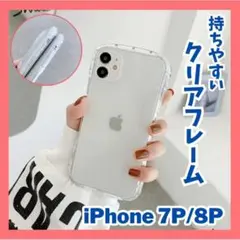 iPhone7plus iPhone8plus ケース iface風 ホワイト