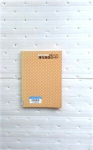 家族のための滞在施設ガイド―子どもが遠くに入院!