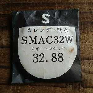 セイコー カレンダー防水 SMAC32W スポーツマチック 32.88 風防