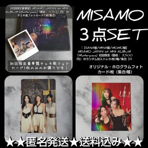 ３点★MISAMO★ 「Masterpiece」ランダム封入特典 集合トレカなど