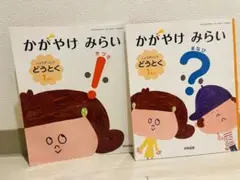 NY CD 学校図書かがやけみらい どうと FL WA