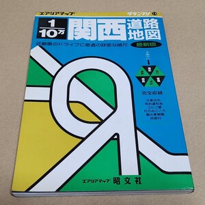 1991年　平成3年　関西道路地図　近畿圏　エアリアマップ グランプリ14　 昭文社