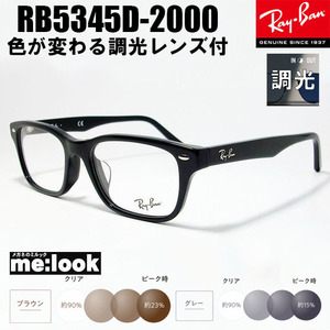 RayBan レイバン 【調光セット 調光 伊達加工済 サングラス】 メガネ RB5345D-2000-SUN-53　度付可 RX5345D-2000-SUN-53