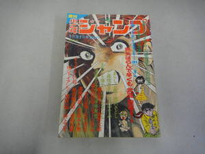 ねN-２５　週刊　少年ジャンプ　S４７．１．３１　武蔵＝本宮ひろ志