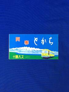 H573c●【パンフ】 「阿寒とかち」 十勝バス 富士見台/糠平ダム/十勝川温泉/観光コース/交通図/帯広/北海道/リーフレット/昭和レトロ