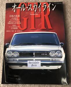 Nostalgic Hero ALL SKYLINE GTR KPGC10 PGC10 