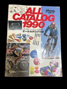 サイクルスポーツオールカタログ　1990