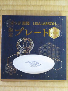 即決300円 サントリー たち吉 リサ・ラーソン レオ 限定プレート 白 ライオン 食器 皿 新品・未開封 非売品