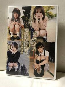 無垢 特選四時間 純粋少女×完全着衣性交 ブレザー・ブラウス厳選版 DVD セル/正規 坂本愛海 篠めぐみ 鈴香音色 さとうはるな 他 制服コス