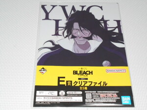 BLEACH 一番くじ 千年血戦篇 OP.1 E賞 クリアファイル ユーハバッハ＆山本元柳斎重國★新品未開封